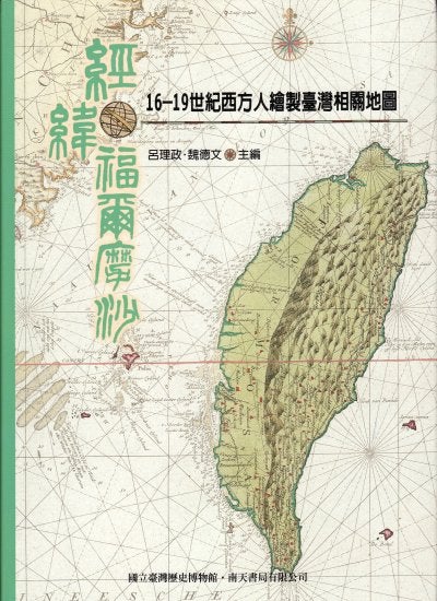 Stock ID #126517 Formosa. The NMTH Collection of Western Maps Relating to Taiwan, 1500 - 1900. LU LI-CHENG AND WEI TE-WEN.
