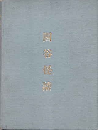 Stock ID #130089 The Yotsuya Kwaidan or O'iwa Inari. JAMES S. DE BENNEVILLE
