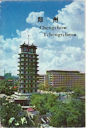 Stock ID #135464 郑州. Chengchow. Tchengtcheon. POSTCARD SET OF ZHENGZHOU IN HENAN PROVINCE