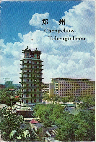 Stock ID #135464 郑州. Chengchow. Tchengtcheon. POSTCARD SET OF ZHENGZHOU IN HENAN PROVINCE.
