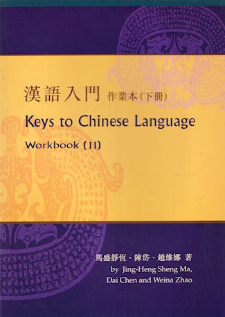 Stock ID #137669 Keys to Chinese Language. Workbook (II). JING-HENG SHENG MA.