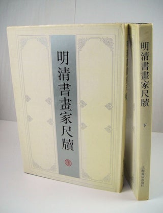 Stock ID #137690 明清书画家尺牍 [Hand Written Letters by Artists and Calligraphers of...