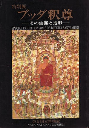 Stock ID #138259 ブッダ釈尊 : その生涯と造形 : 特別展 :...