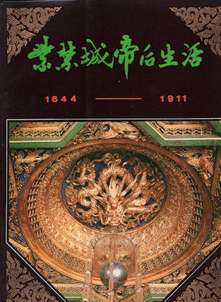 Stock ID #140258 Lives of the Emperors and Empresses in the Forbidden City. CHINA TRAVEL AND...