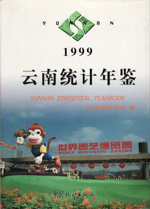 Stock ID #143735 云南统计年鉴. Yunnan Statistical Yearbook 1999....