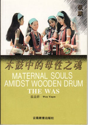 Stock ID #143766 Maternal Souls Amidst Wooden Drum. The Was. WEN YIQUN