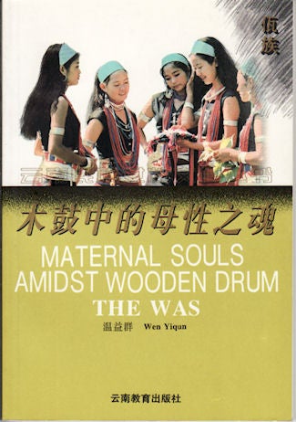 Stock ID #143766 Maternal Souls Amidst Wooden Drum. The Was. WEN YIQUN.