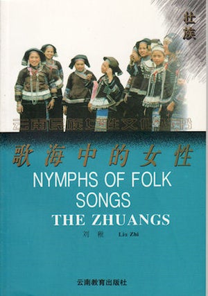 Stock ID #143771 Nymphs of Folk Songs. The Zhuangs. LIU ZHI