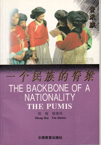 Stock ID #143773 The Backbone of a Nationality. The Pumis. ZHENG HAI.