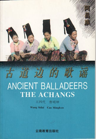 Stock ID #143774 Ancient Balladeers. The Achangs. WANG SIDAI.
