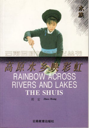 Stock ID #143778 Rainbow Across Rivers and Lakes. The Shuis. ZHOU HONG