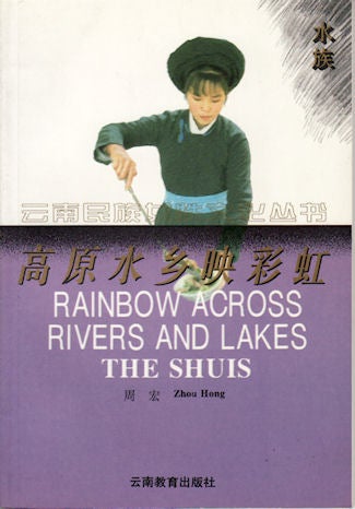 Stock ID #143778 Rainbow Across Rivers and Lakes. The Shuis. ZHOU HONG.