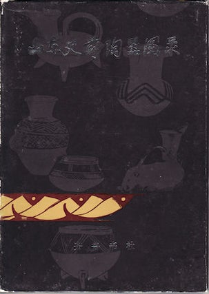 Stock ID #148061 Shandong Shi Qian Taoqi Tulu. [An Illustrative Collection of Earthenware in...