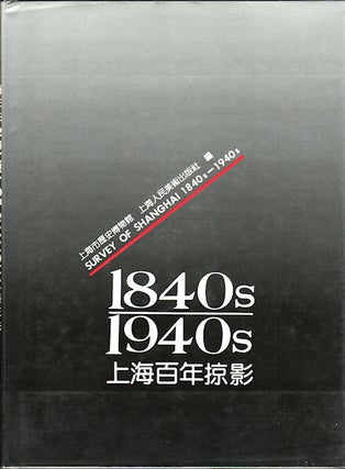 Stock ID #148187 上海百年掠影 [Shanghai bai nian lue ying, 1840s-1940s. Survey of Shanghai...