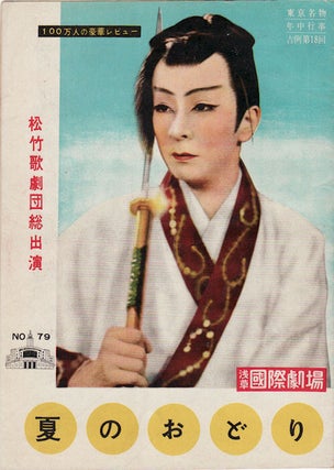 Stock ID #148592 夏のおどり No. 79. Japanese Show Programme: "Summer Dances"....