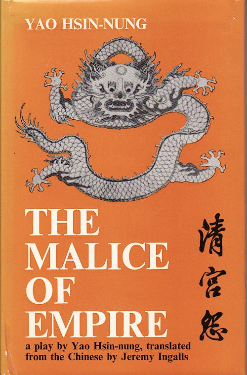 Stock ID #148889 The Malice of Empire. YAO HSIN-NUNG.