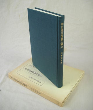 Stock ID #150920 明治憲法製の確立 . [Meiji Kenpousei no Kakuritsu.The...