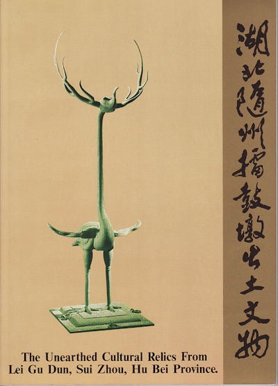 Stock ID #151256 The Unearthed Cultural Relics From Lei Gu Dun, Sui Zhou, Hu Bei Province. SHU ZHI-MEI.