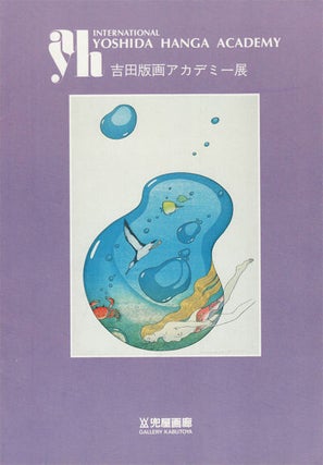 Stock ID #151979 The 11th Yoshida Hanga Academy Show. EXHIBITION CATALOGUE