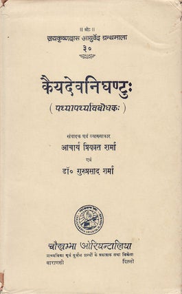 Stock ID #153484 Kaiyadeva-Nighantuh. (Pathyapathya-Vibodhakah). PROF. PRIYAVRATA AND DR GURU...