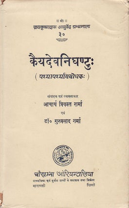 Stock ID #153484 Kaiyadeva-Nighantuh. (Pathyapathya-Vibodhakah). PROF. PRIYAVRATA AND DR GURU...
