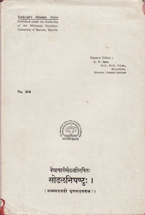 Stock ID #15355 Sodhala-Nightantu (Namasangraha and Gunasangraha) of Vaidyacarya Sodhala. PROF....