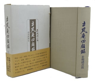 Stock ID #154235 古風庵回顧録. [Kofū an kaiko-roku]. [Memoirs of an Old Hermit]....