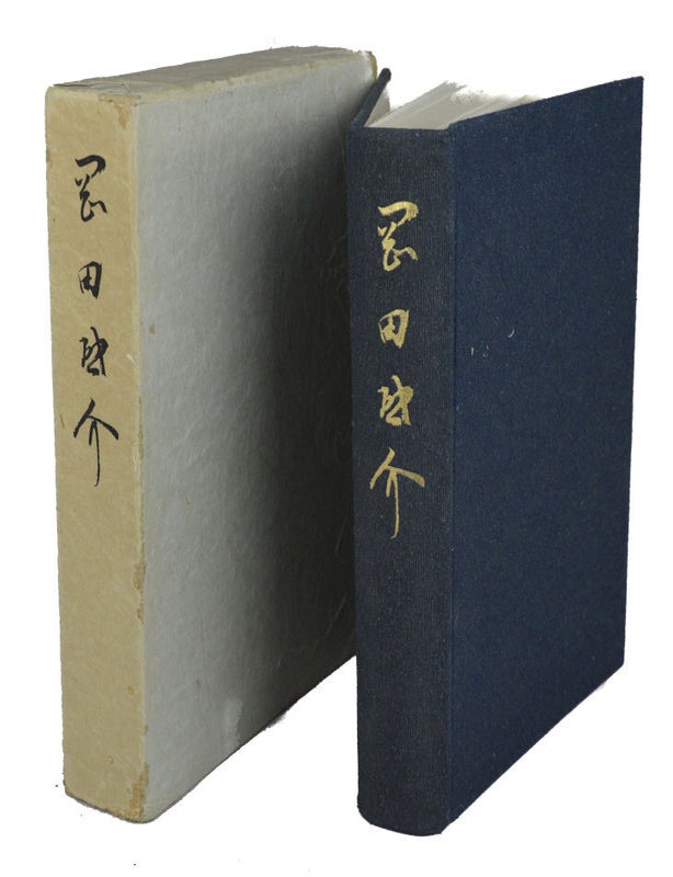 Stock ID #154245 岡田啓介. [Okada Keisuke]. [Okada Keisuke]. OKADA TAISHŌ KIROKU HENSANKAI HENSHŪ, 岡田大將記錄編纂會編輯.