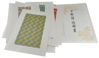 Stock ID #154528 中國錦緞圖案.[Zhongguo jin duan tu an]. [Chinese Brocade Fabric Designs]....