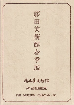Stock ID #154674 藤田美術館春季展 [Fujita Bijutsukan Shunki-ten]. [Spring Exhibition...