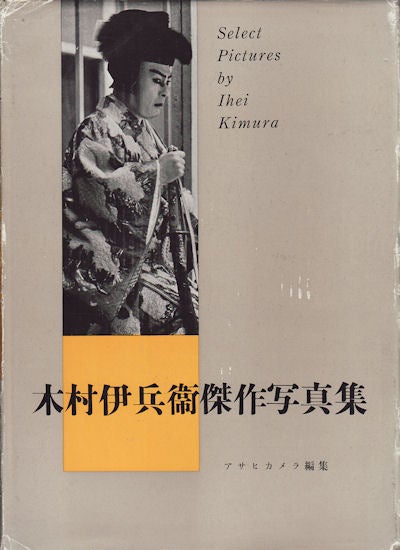 木村伊兵衛傑作写真集. Kimura Ihee kessaku shashinshū . Select Pictures by Ihei Kimura  by IHEI KIMURA, アサヒカメラ on Asia Bookroom