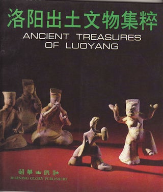 Stock ID #155547 洛阳出土文物集萃. [Luoyang chu tu wen wu ji cui]. Ancient Treasures of...