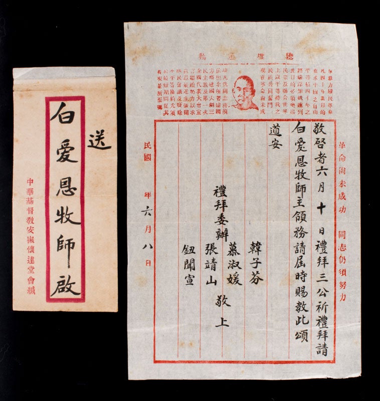Stock ID #155575 白爱恩牧師 [Manuscript Letter to Priest Bai Ai En]*. 韓子芬. 慕淑媛. 张靖山. 鈕聞宣.