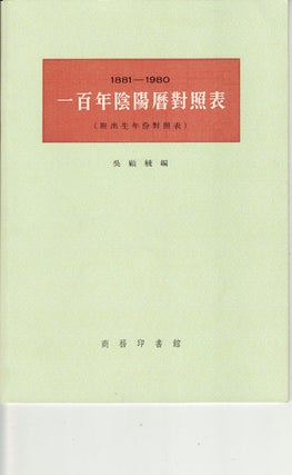 Stock ID #155883 一百年陰陽對照表. [Yi bai nian yin yang dui zhao biao]. [Centennial...