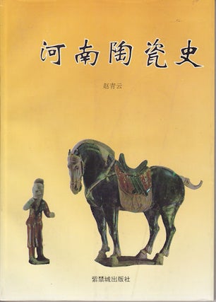 Stock ID #155884 河南陶瓷史. [Henan tao ci shi]. [A History of Henan Pottery]. QINGYUN ZHAO,...