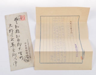 Stock ID #156605 手紙　日本郵船株式會社より大野会社集會所へ [ Tegami: Nihon...