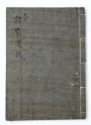 開国関係文書 [Kaikoku kankei monjo Documents Relating to the Opening of Japan].