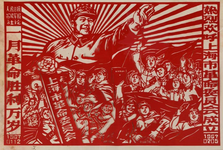 Stock ID #157440 热烈欢呼上海市革命委员会成立. [Re lie huan hu Shanghai shi ge ming wei yuan hui cheng li]. [Chinese Propaganda Papercut - Many Cheers on the Founding of the Revolution Committee of Shanghai City]. CHINESE PROPAGANDA PAPERCUT.