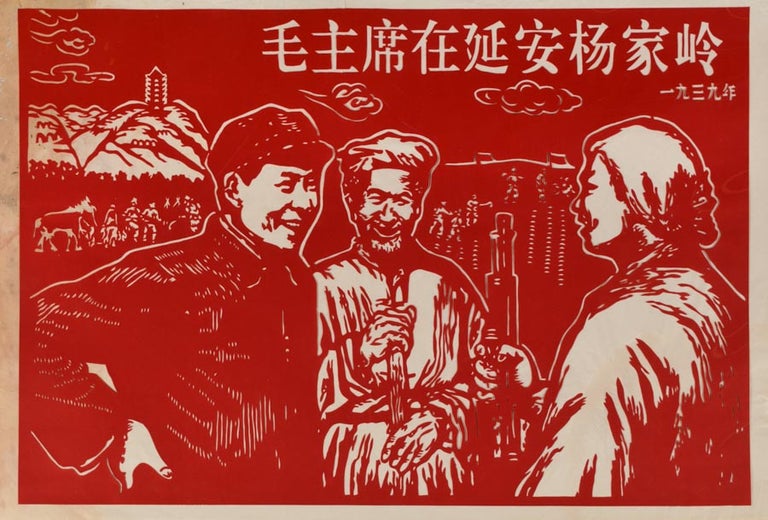 Stock ID #157473 毛主席在延安杨家岭. [Mao zhu xi zai Yan'an yang jia ling]. [Chinese Propaganda Papercut - Chairman Mao is at Yang Jia Ling, Yan'an]. CHINESE PROPAGANDA PAPERCUT.