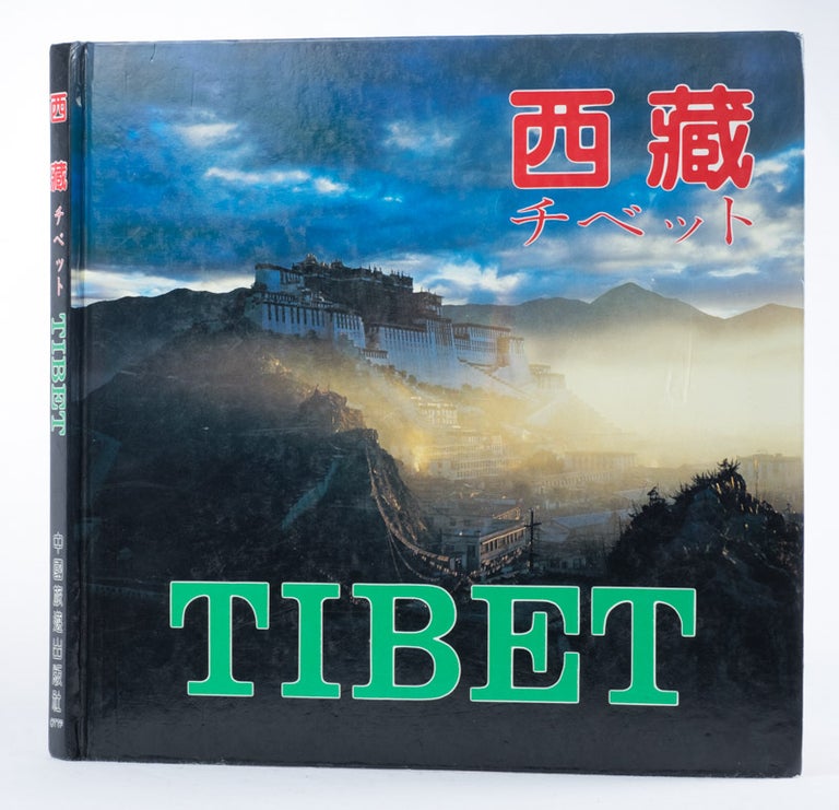 Stock ID #157777 Tibet. CHINA TRAVEL, TOURISM PRESS.