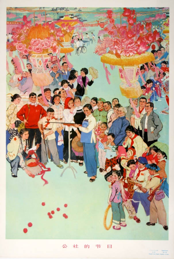 Stock ID #157851 公社的节日. [Gong she de jie ri]. [Chinese Propaganda Poster - The Festival of the People's Commune]. ZHAOTANG. YANG YUN AND WU BINGDE LIANG, 梁照堂.阳云.吴炳, DESIGNER, 设计者.