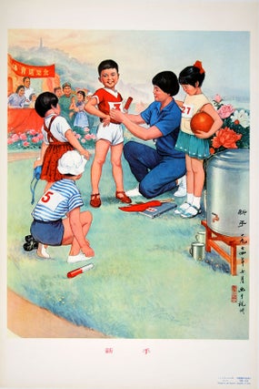 Stock ID #157882 新手.[Xin shou].[Chinese Propaganda Posters - Beginners]. PINGBO LIANG,...