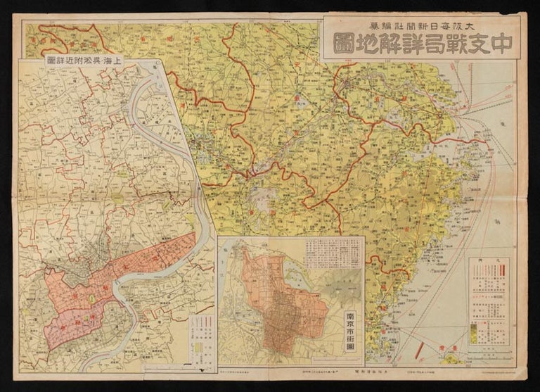 Stock ID #157988 中支戰局詳解地圖. [Chūshi senkyoku shōkai chizu]. [Detailed Map of the State of the War in Central China]. 大阪毎日新聞社, OSAKA MAINICHI SHINBUNSHA.