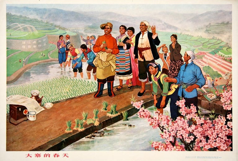 Stock ID #158044 大寨的春天.[Dazhai de chun tian].[Chinese Propaganda Poster - Spring in Dazhai]. XIANHUI JIANG, 江显辉.