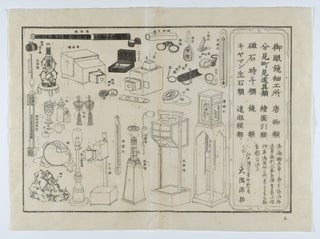 Stock ID #158137 大隅源助引札 [Ōsumi Gensuke hikifuda ]. Advertisement flyer issued...
