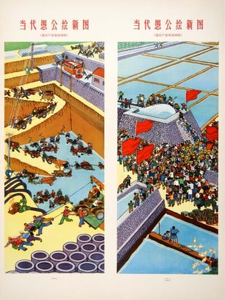 Stock ID #158439 当代愚公绘新图(选自户县农民画展). [Dang dai Yu Gong hui xin tu...