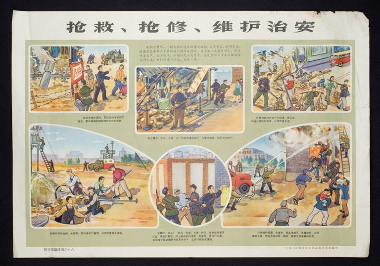 Stock ID #158580 防空常識挂图.[Fang kong chang shi gua tu].[Chinese Propaganda Poster Set (Incomplete) - Air Defence Common Knowledge]. MOBILIZATION DIVISION OF PEOPLE'S LIBERATION ARMY GENERAL STAFF DEPARTMENT, 中國人民解放軍總參謀部動員部.
