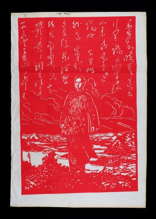 Stock ID #158636 [清平乐 · 会昌].[Qing ping le Hui Chuang]. [Chinese Propaganda Papercut-...