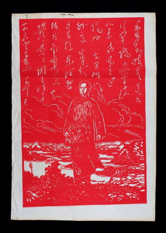 Stock ID #158636 [清平乐 · 会昌].[Qing ping le Hui Chuang]. [Chinese Propaganda Papercut- Hui Chang / To the Tune of Ching Ping Yueh]. CHINESE PROPAGANDA PAPERCUT.