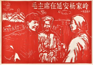 Stock ID #158683 毛主席在延安杨家岭. [Mao zhu xi zai Yan'an yang jia ling]. [Chinese...